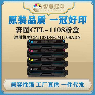 兼容奔图CTL-1108粉盒硒鼓CP1108DN/CM1108ADN复印机粉盒
