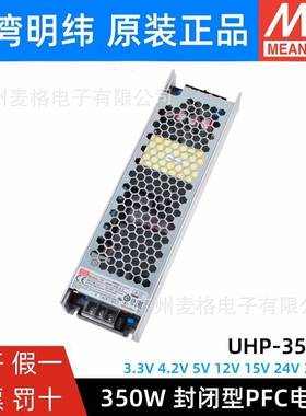 明纬电源UHP-350R3.3V4.2V5V12V15V24V36V48V55350W单组RSP-320
