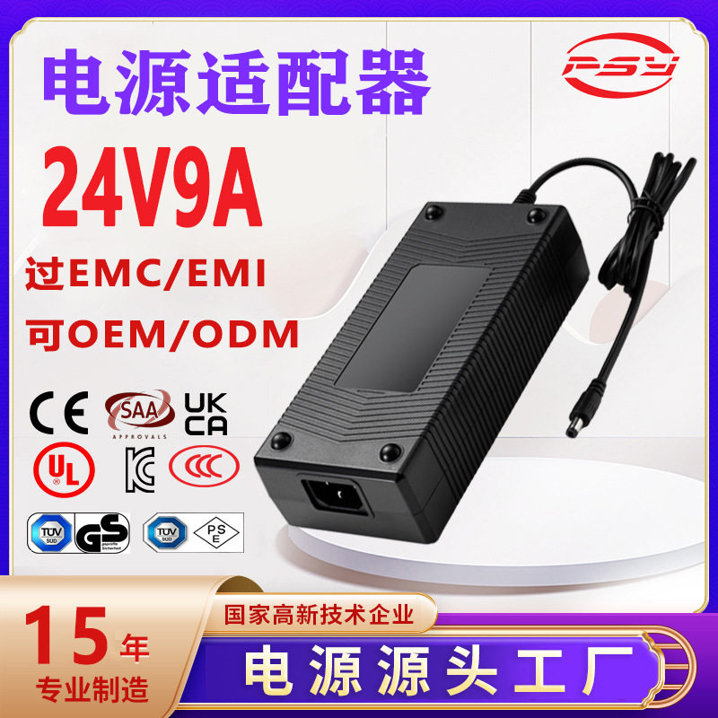 24V9A电源适配器CEKCUL3CPSESAAUKCA认证24V8A电源adapter