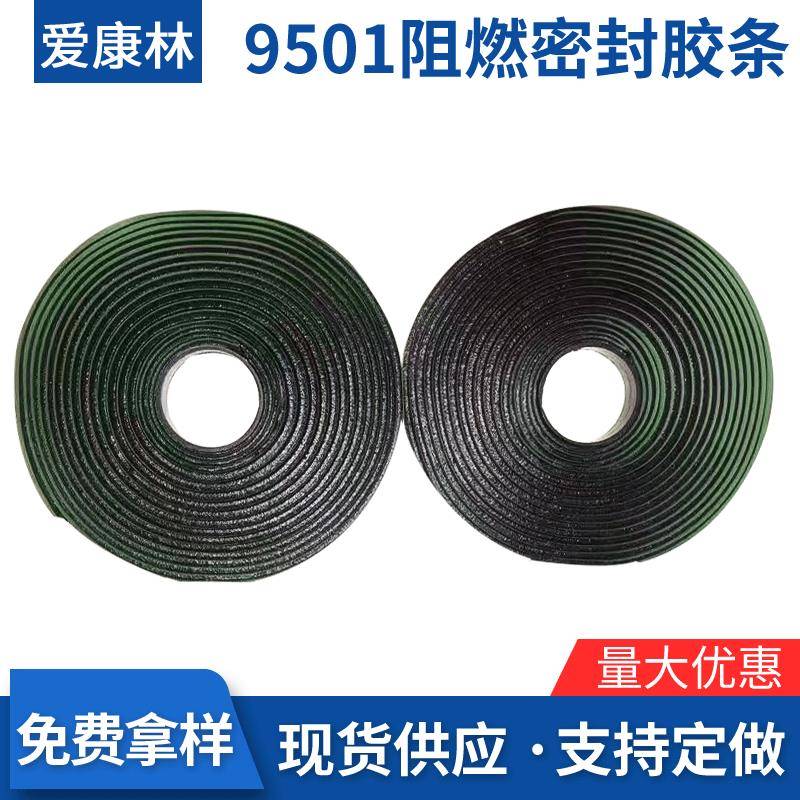 现货9501阻燃密封胶条胶带通风管道密封条阻燃密封9501密封胶条