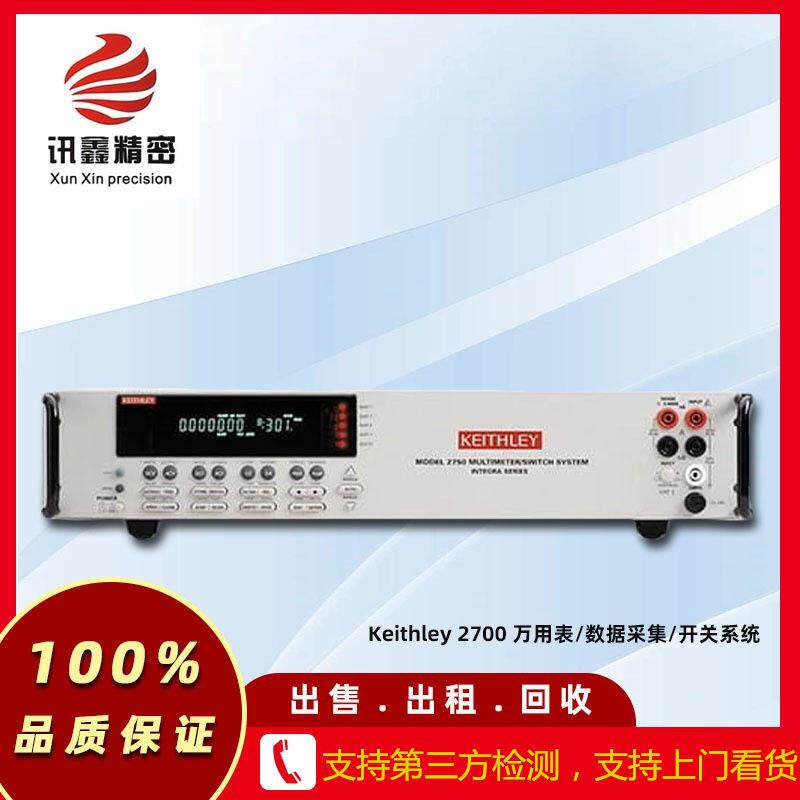 Keithley2700万用表/数据采集/开关系统租售维修