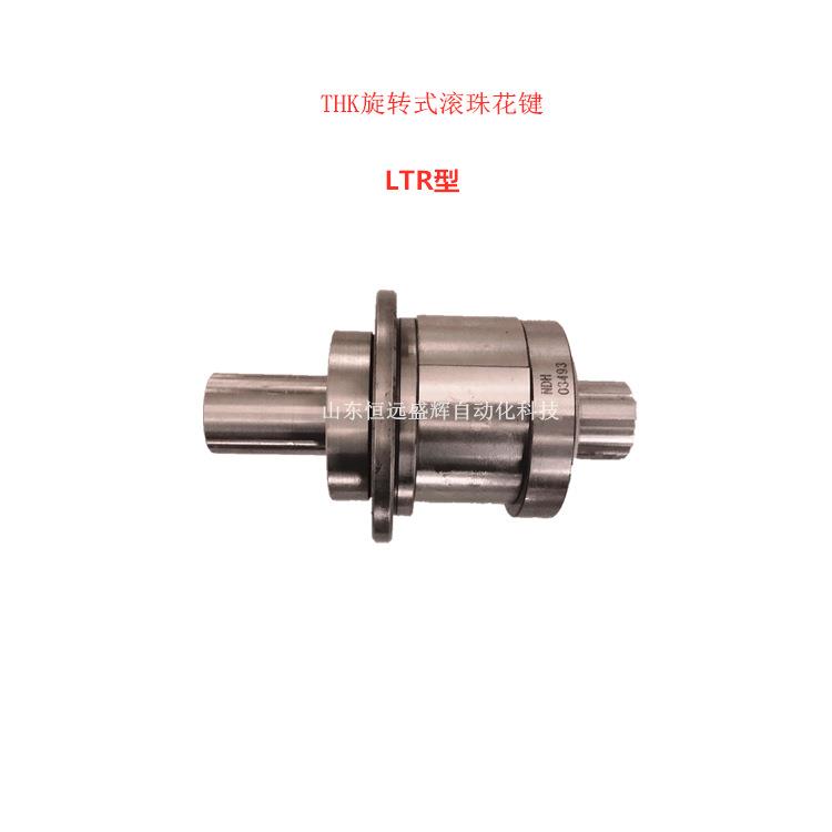 THKLTR16LTR25LTR20LTR40LTR50LTR32旋转式滚珠花键轴套