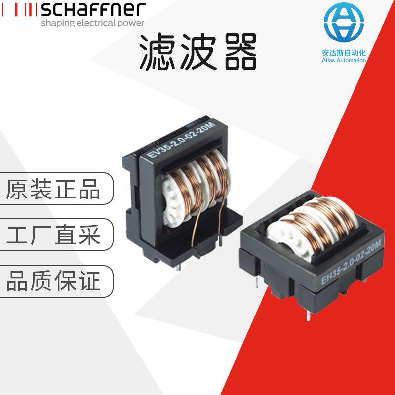 工厂直采德国SCHAFFNER滤波器多型号可询EV20-0.8-02-5M6