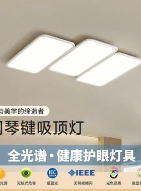 客厅灯大厅主灯钢琴键全光谱护眼创意吸顶灯现代简约大气中山灯具