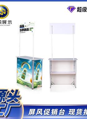 广告合金促销台展示架试吃户外招聘展台折叠展示台架子广告牌摆摊