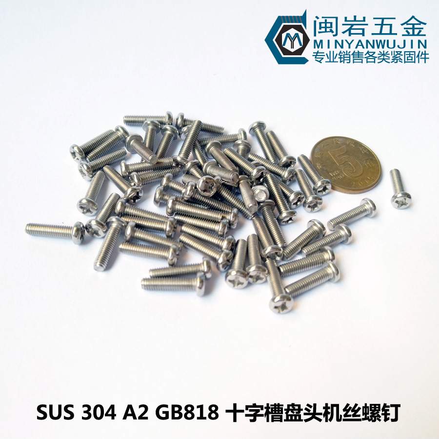 供应304不锈钢美制盘头十字机丝PM5/16-18*3/8——2寸  圆机PM