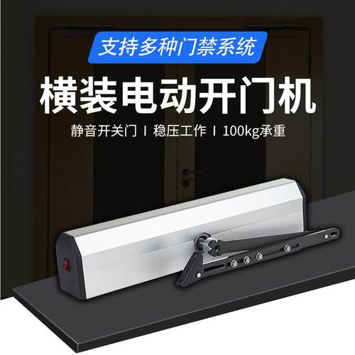 90度自动开门机电动闭门器自动开关门器防火门闭门器自动关门机