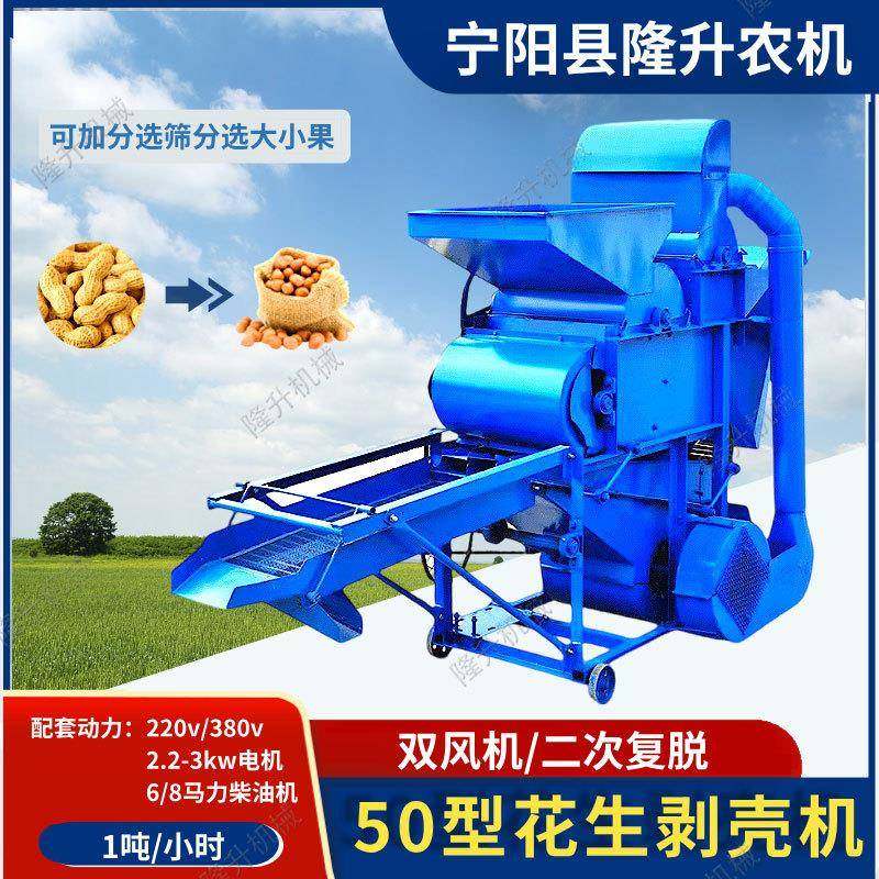 二次复脱花生剥壳机油坊榨油用脱花生壳机电动脱壳机50型双风机,基础建材,脚轮/万向轮,淘宝优惠券,粉丝福利购,淘宝优惠卷