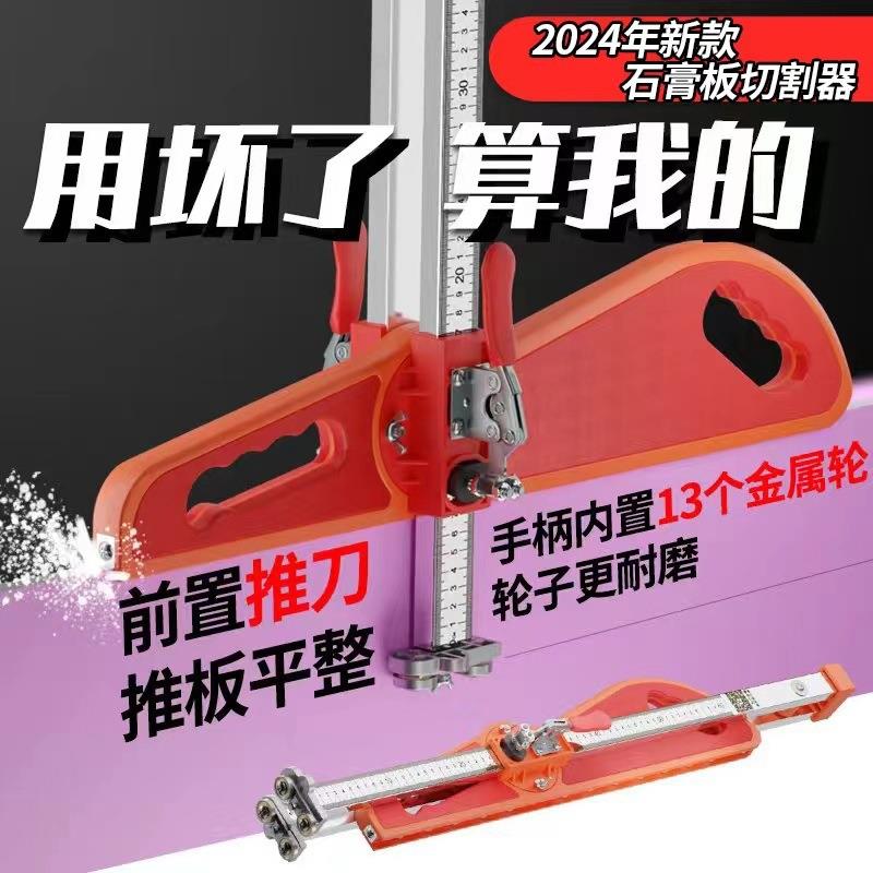 石膏板切割神器2024新款木工裁板神器裁板器铝合金手把可折叠新款
