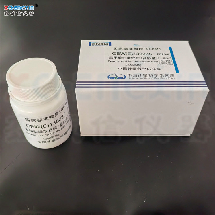 计量科学研究院GBW(E)130035标准物质苯甲酸热值片现货销售