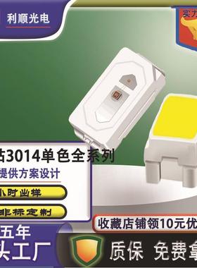 优势热卖侧发3014白光晶元芯片红蓝黄冷白光LED侧发高亮贴片灯珠