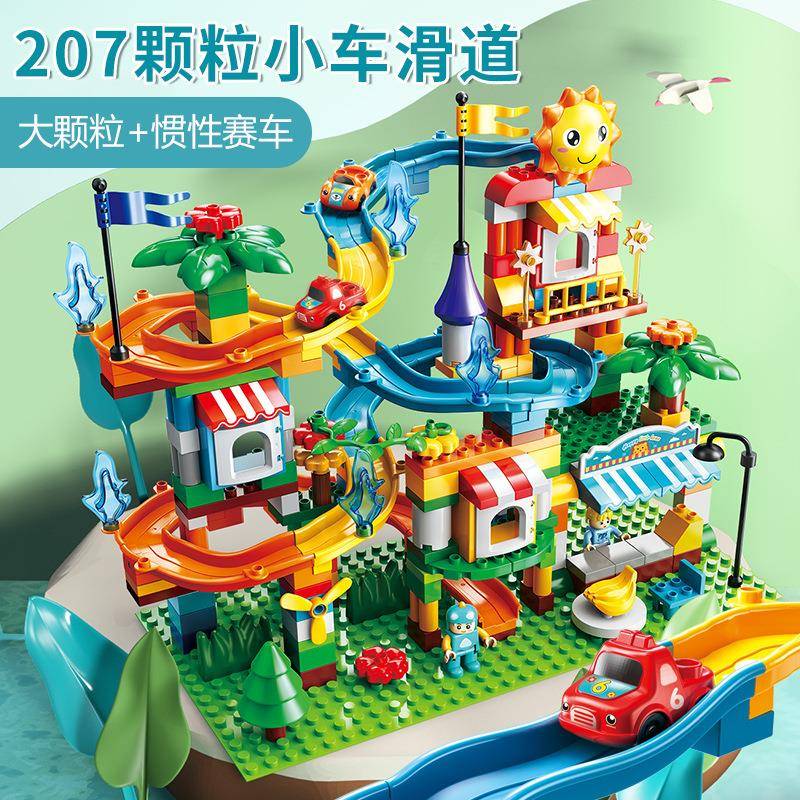 费乐儿童积木拼装玩具大颗粒小车滑道百变趣味场景男女孩早教玩具