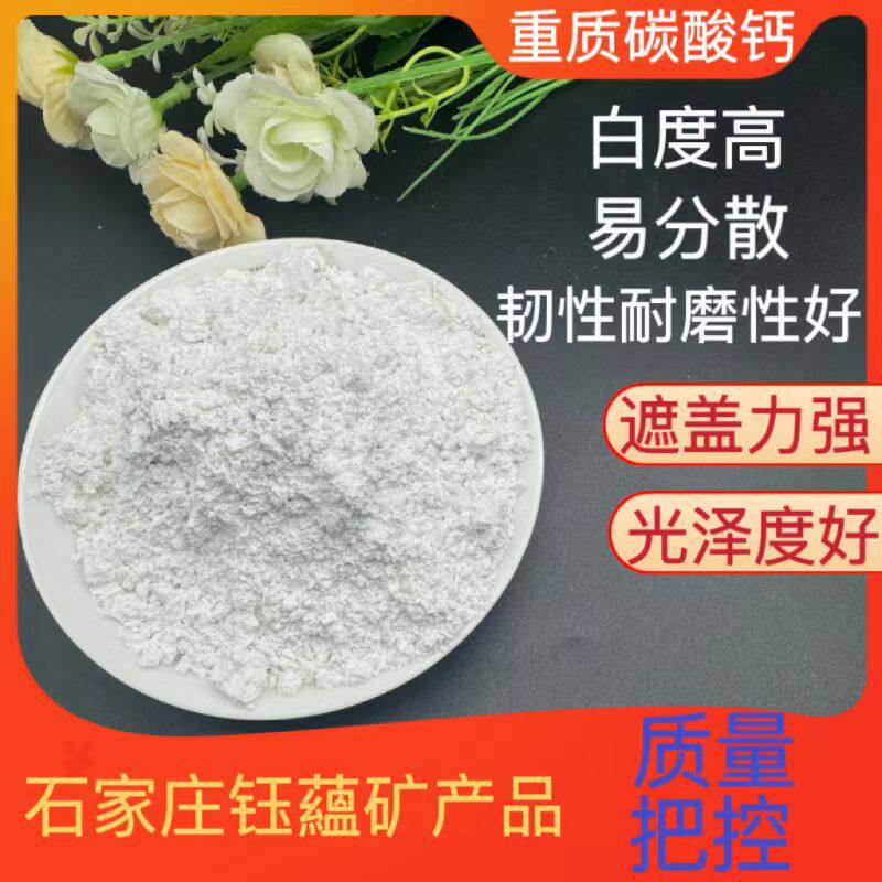 超白重质碳酸钙超细重钙粉造纸涂料塑料橡胶用钙质营养填充剂钙粉