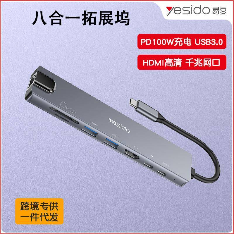 yesido八合一多口拓展坞TypeC多功能PD100W快充hub集线器