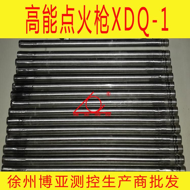 高能点火枪杆