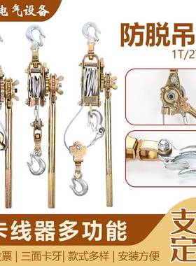 收紧钢丝绳多功能紧线器卡线器电缆线收紧器1t/2吨/4吨日式紧线