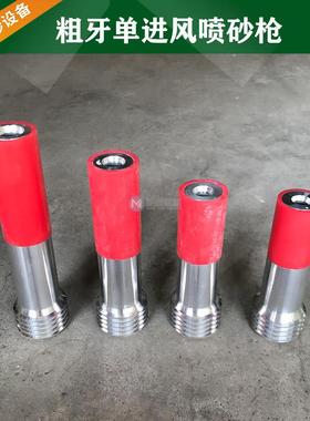 粗牙单进风喷砂枪耐磨喷砂枪头铝套碳化硼喷嘴喷头喷沙机配件