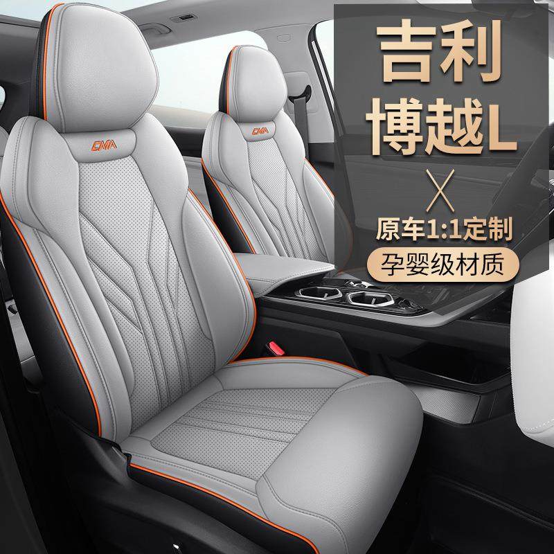 吉利博越L专用汽车座套四季通用坐垫透气打孔皮全包围座椅套