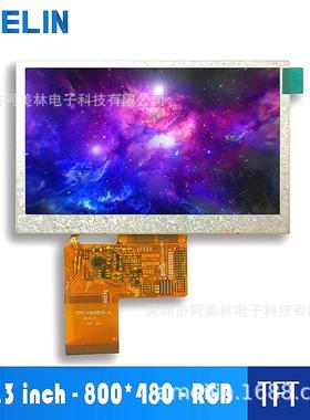 4.3寸lcd液晶显示屏IPS型800x480亮度500RGB可带LCD触摸屏幕