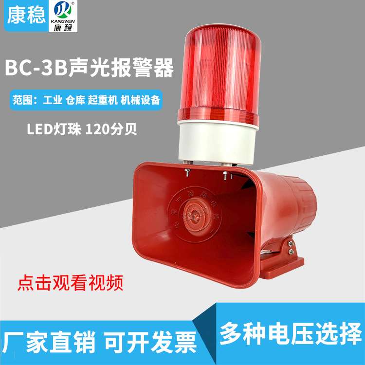 220V声光报警器LED旋转灯TLAS-80R天车行车工业报警喇叭TLAS-80LR