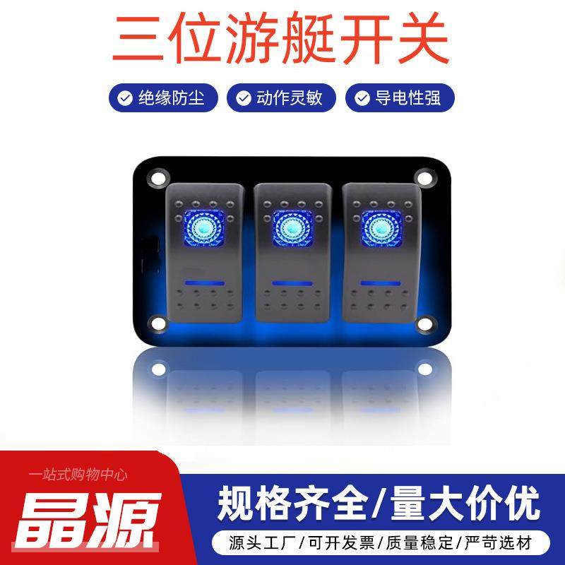 游艇赛车改装通用3位钮子面板组合开关拨动开关带LED灯防水12-24V,金属材料及制品,金属加工件/五金加工件,淘宝优惠券,粉丝福利购,淘宝优惠卷