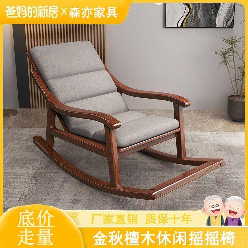 新中式全实木金秋檀木摇摇躺椅客厅单人沙发懒人椅子成人躺椅老s^