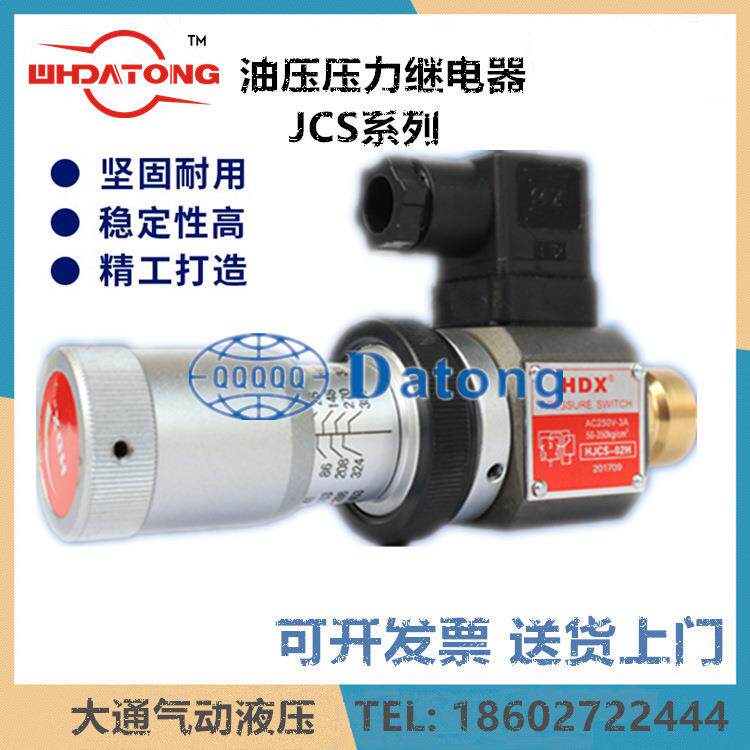 HDX海德信液压压力继电器发讯器JCS-02HJCS-02N/NL/NLL