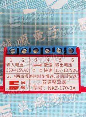 NKZ-170-3A双速整流器输入电压350-415VAC输出157-187VDC