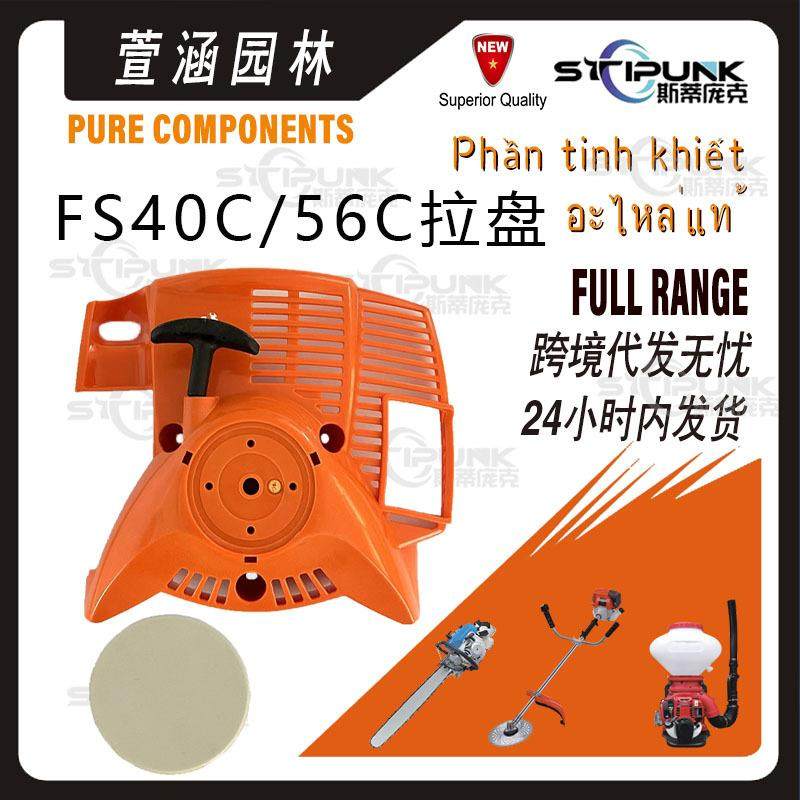 41441904004适配stihlFS50FS56FS40CFS50C56CFS40起动器