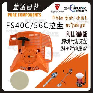 41441904004适配stihlFS50FS56FS40CFS50C56CFS40起动器