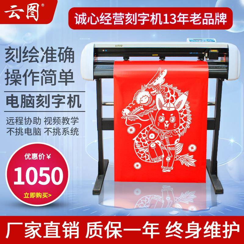经济型H800刻字机广告锦旗墓碑车贴墙纸不干胶纸绘图割切字刻绘机