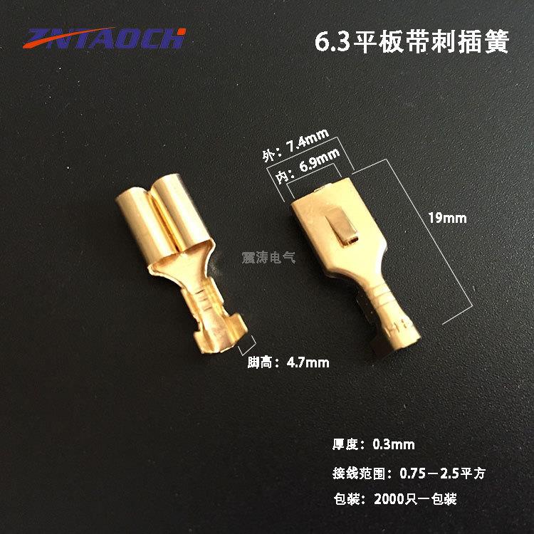 6.3平板带刺插簧汽车喇叭250接线端子DJ623-E6.3B全铜0.3厚