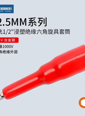 宝合12.5MM大飞绝缘内六角旋具套筒1/2寸双色浸塑VDE耐高压1000V