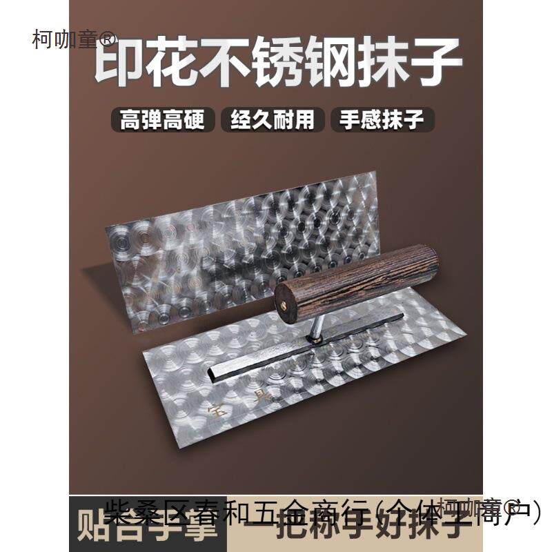 油漆工不锈钢印花东北大抹子男批灰找平刮大白铁板刮腻子工麦太保