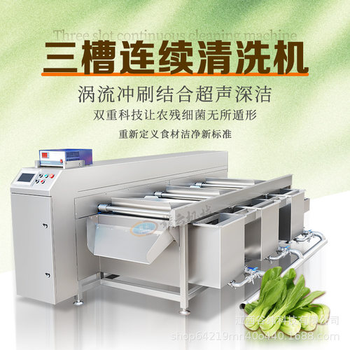 赣云牌连续式果蔬清洗机全自动三槽翻转洗菜机多功能肉类水产设备