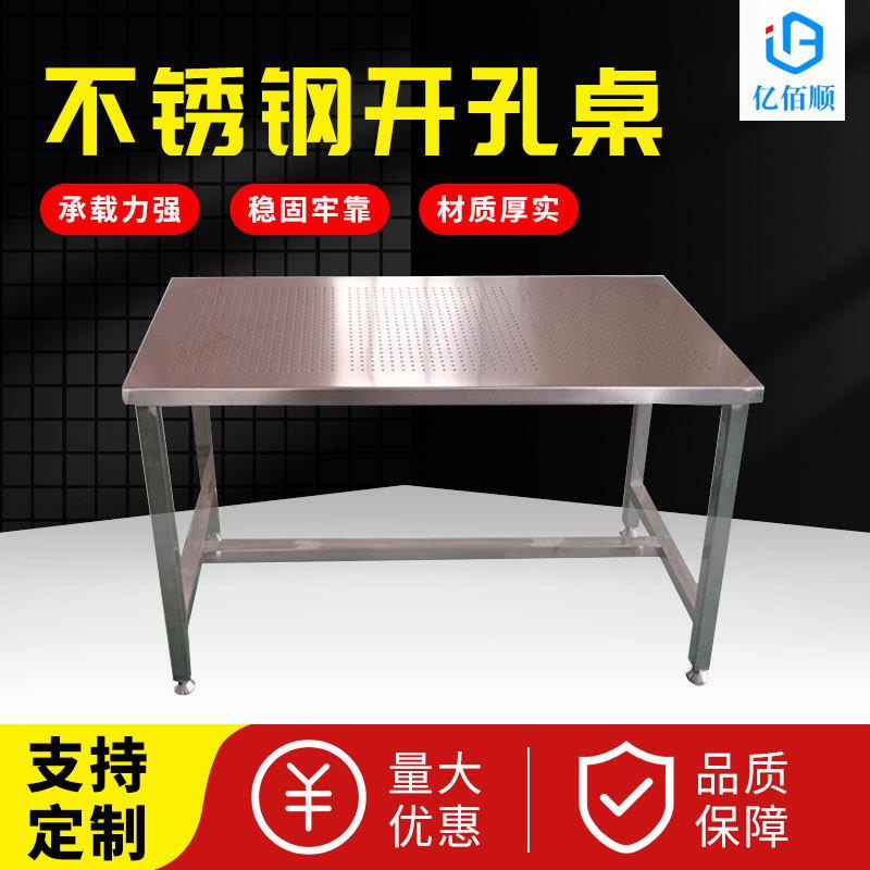 新款不锈钢开孔桌不锈钢工作台快递打包厨房操作台不锈钢开孔桌