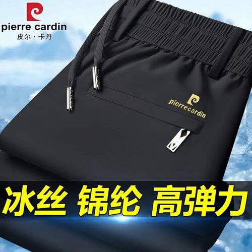 皮尔卡丹高档冰丝裤男士直筒休闲裤抗皱高腰透气运动裤冰感男裤子
