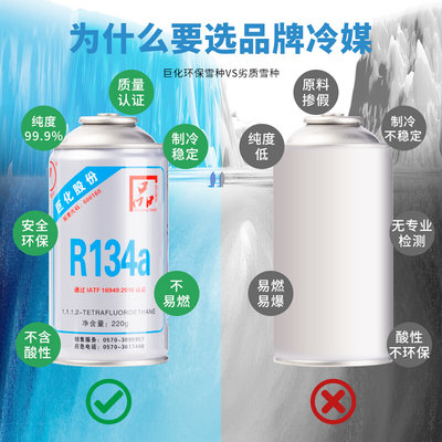 。正品巨化徽冰R22R410134a空调金冷制冷剂 冷媒氟利昂雪种制冷配