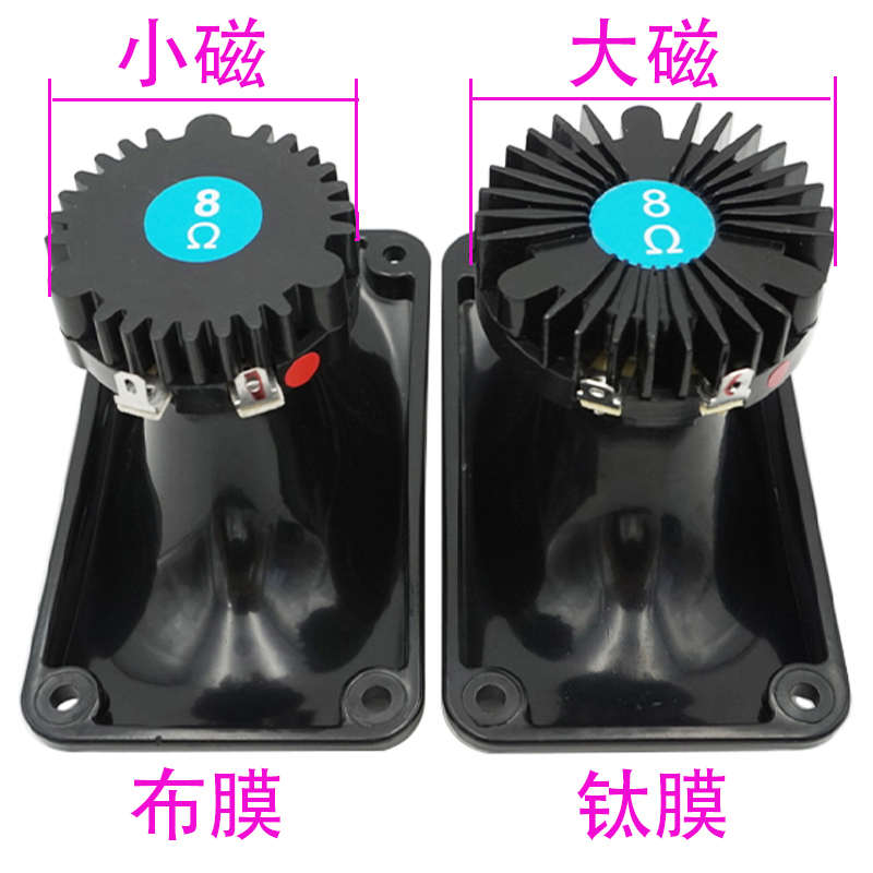 SHP5000钕磁5寸120mm8欧分频25瓦号角高音喇叭音箱燕屋引鸟扬声器