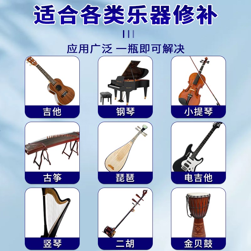 吉他修复胶水粘钢琴黑白键皮脱落二胡琵琶古筝大小提琴粘合剂葫芦