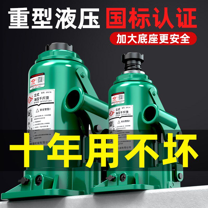 沪工千斤顶小汽车用2t液压立式千斤顶车载轿车油压家用小型千金顶