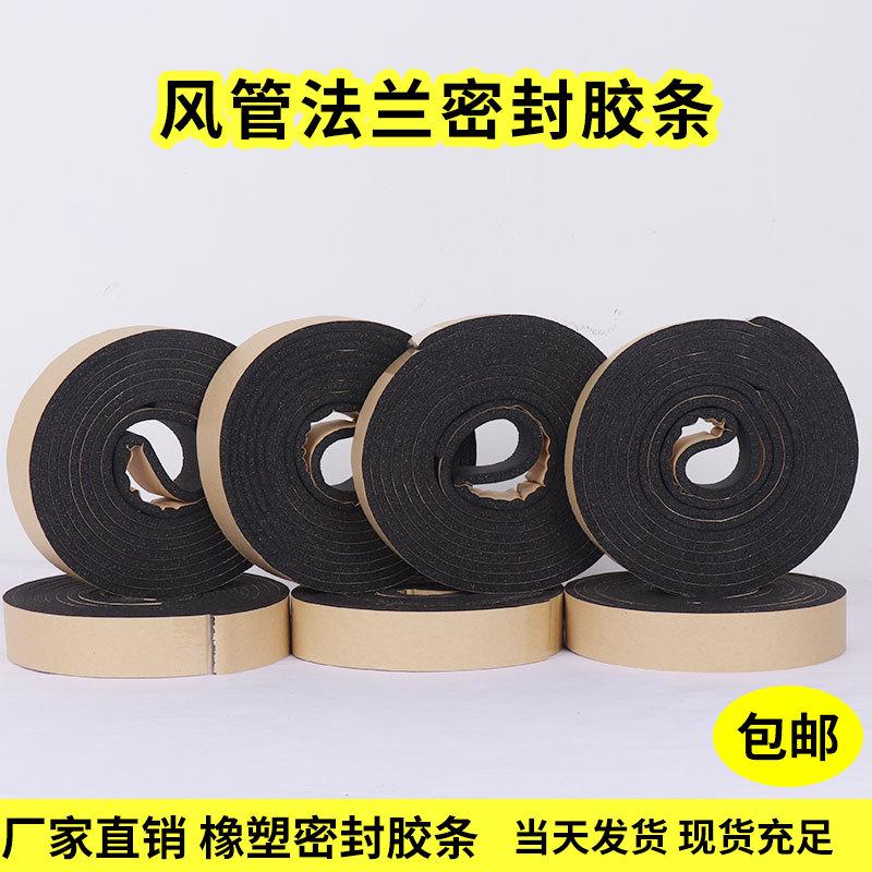 自粘橡塑海绵密封胶条风管密封胶条角铁法兰单面胶阻燃密封胶条