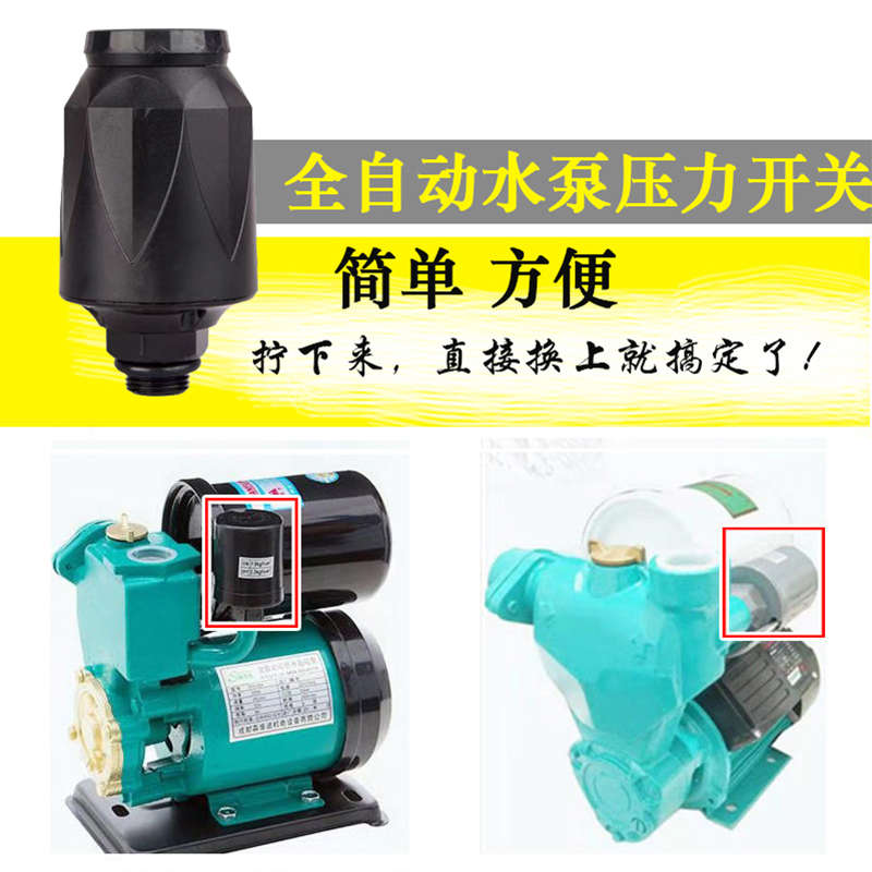 全自动水泵压力开关可调家用加压冷热水自吸泵增压泵机械控制器*