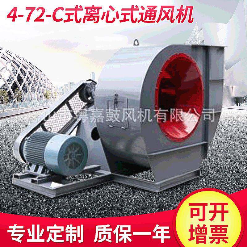 4-72离心风机供应排烟风机低噪音工业离心式除尘风机静音