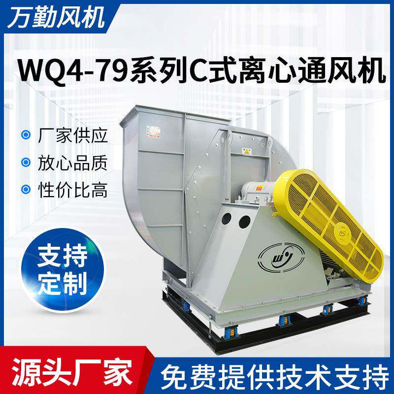 销售皮带传动风机工业除尘低噪音通风机4-79-700C离心式风机