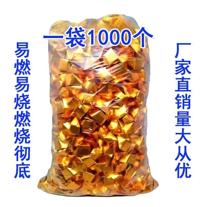 成品金元宝纸钱1000个祭祀祭祖