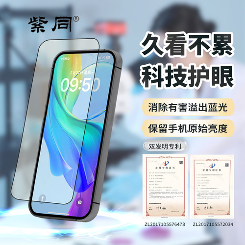 紫同防蓝光护眼钢化膜 AR增透 高清透光 通过SGS认证 适用小米直面屏13/14/红米Note11EPRO/红米K70/红米10X