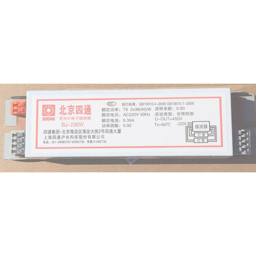 T8T5电子镇流器2*36瓦2*28瓦2*55W镇流器1*18瓦t5t8老式灯管配套