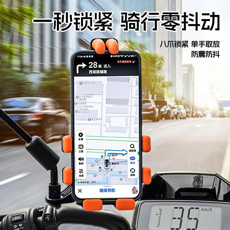 八爪手机支架摩托车电动车机车防震防抖导航架外卖骑手固定手机架