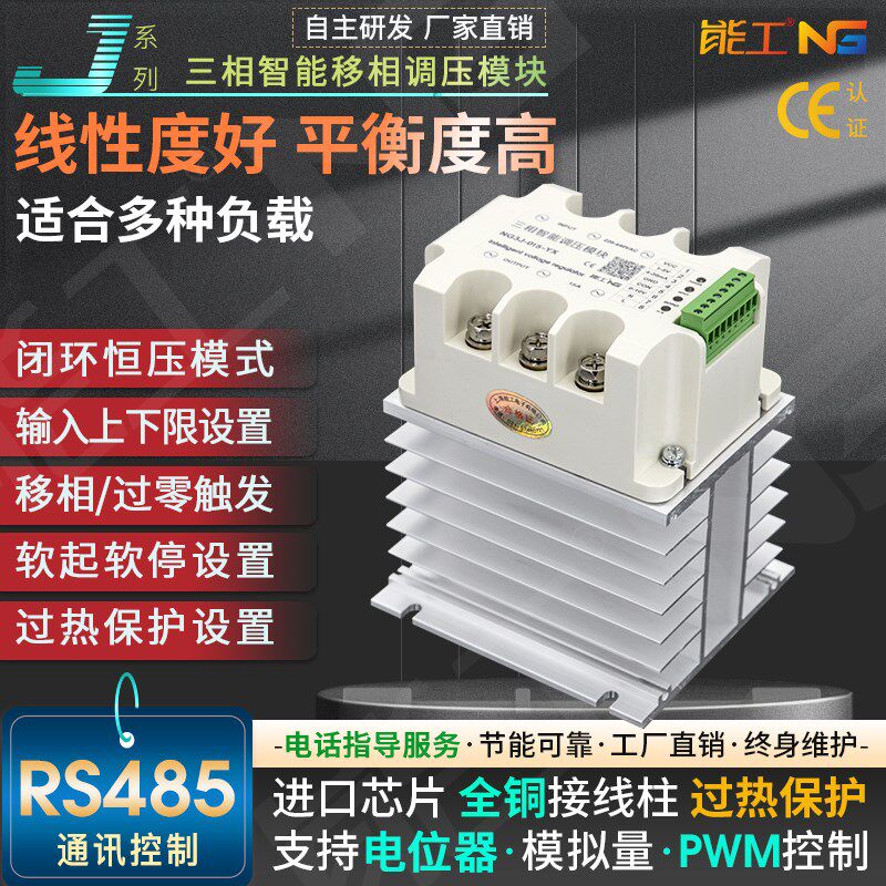 三相可控硅调压模块电力调整器485通讯控制电流功率固态调光加热